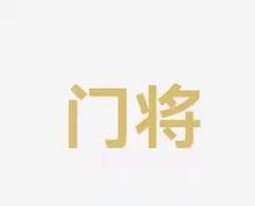 有印象
